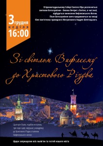 Афіша 3 грудня