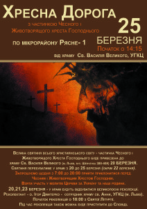 Хресна Дорога 1