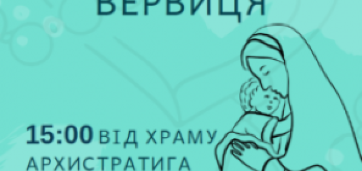 вервиця