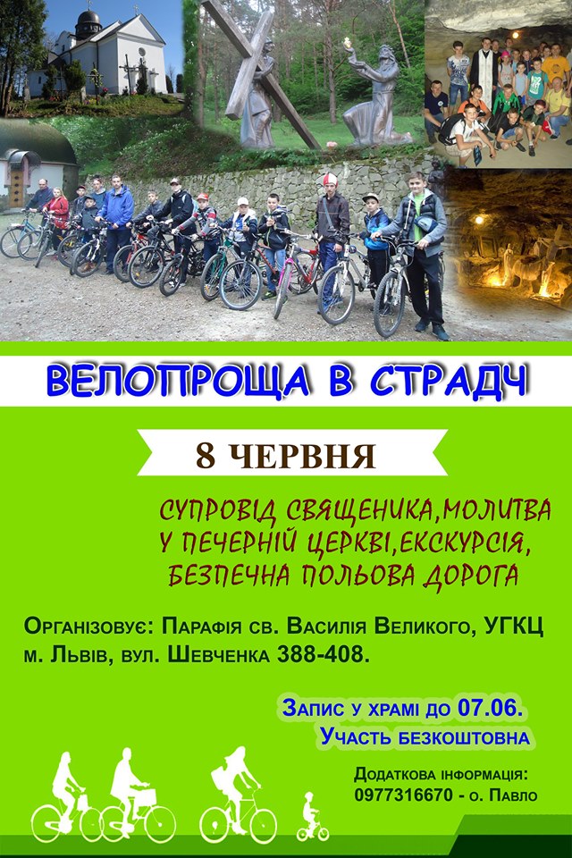 велопроща