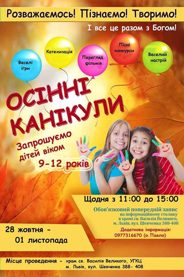 канікули